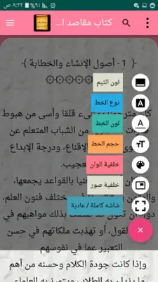 مكتبةابن عاشور android App screenshot 0