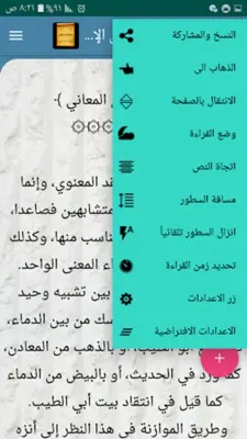 مكتبةابن عاشور android App screenshot 1