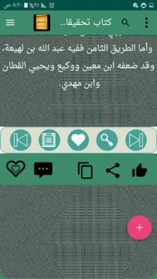 مكتبةابن عاشور android App screenshot 2