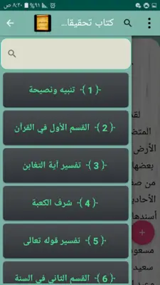 مكتبةابن عاشور android App screenshot 3