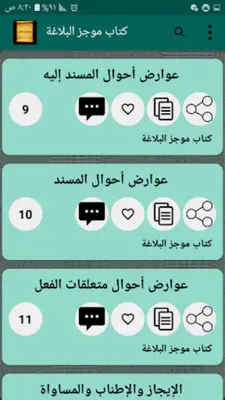 مكتبةابن عاشور android App screenshot 4