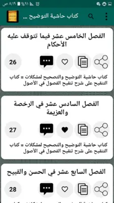 مكتبةابن عاشور android App screenshot 5