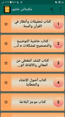 مكتبةابن عاشور android App screenshot 6