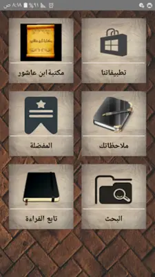 مكتبةابن عاشور android App screenshot 7